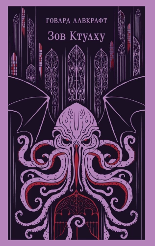 The Call of Cthulhu