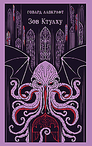 Zew Cthulhu