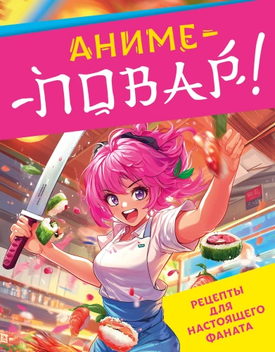 Anime Chef! Recipes for True Fans