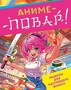 Anime-kucharz! Przepisy dla prawdziwego fana