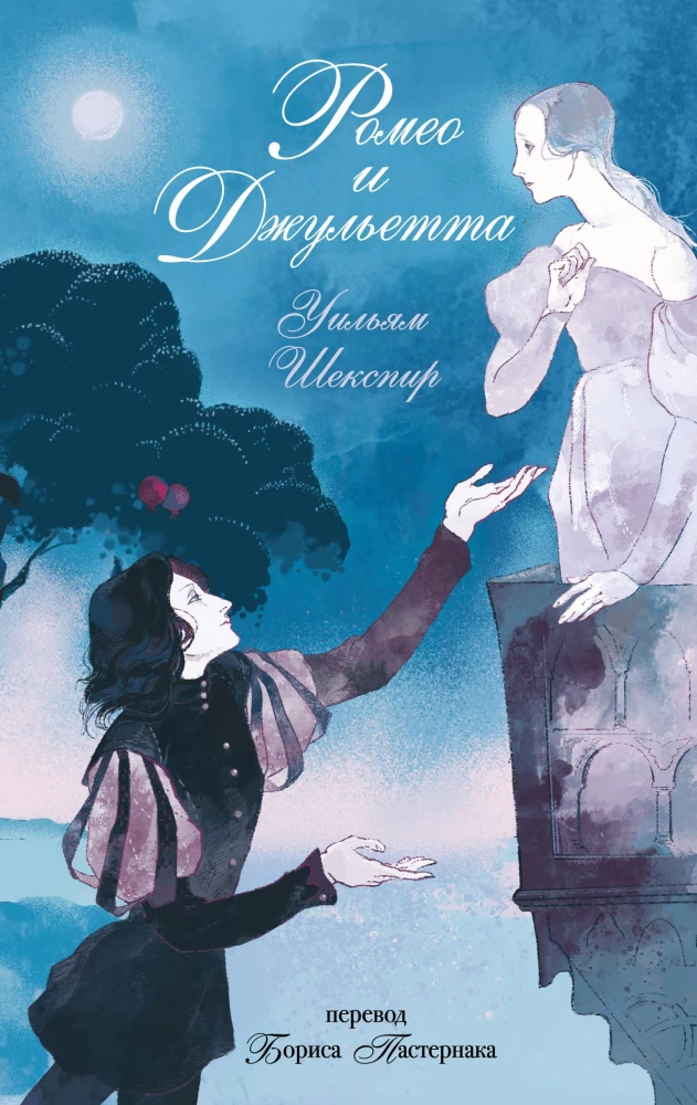 Romeo i Julia