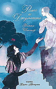 Romeo i Julia