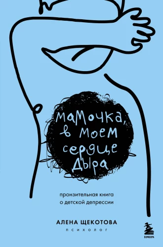 Mom, there is a hole in my heart. A piercing book about childhood depression