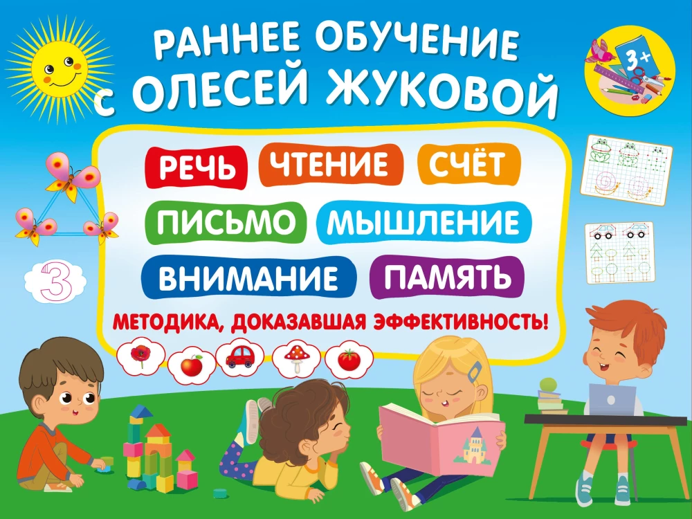 Early Learning with Olesya Zhukova. A Method Proven to be Effective!