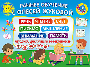 Early Learning with Olesya Zhukova. A Method Proven to be Effective!