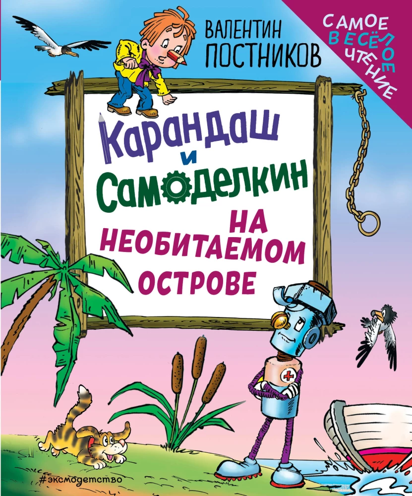 Kredka i Samodzielnik na bezludnej wyspie