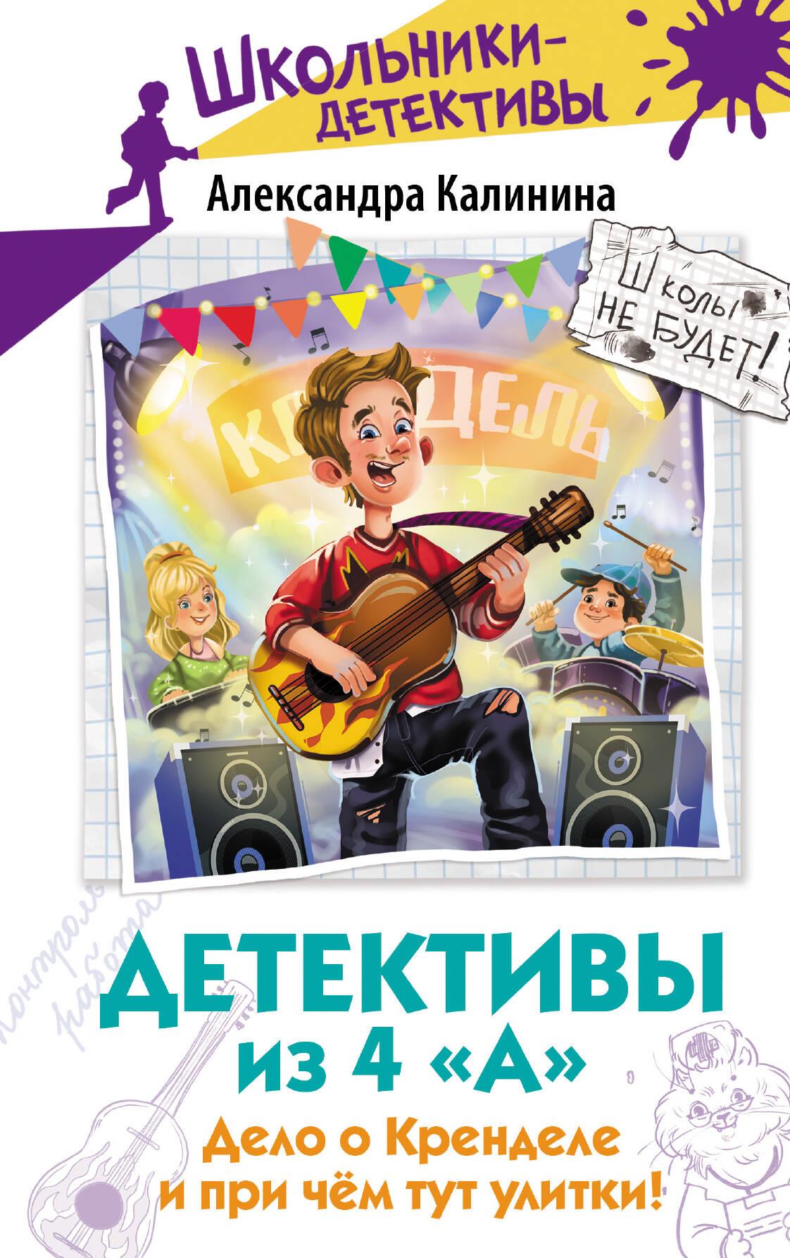 Detektywi z 4 A. Sprawa o Preclu i co mają z tym wspólnego ślimaki!