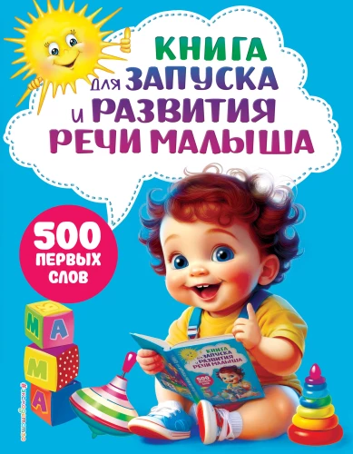 Knyga vaikų kalbos vystymui ir pradžiai