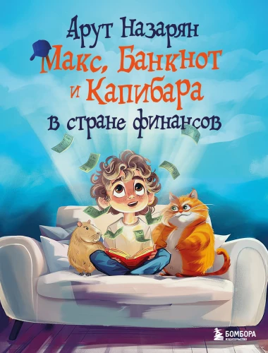 Max, Banknote and Capybara in the Land of Finance