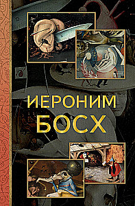 Hieronymus Bosch