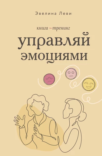Training Book. Manage Emotions