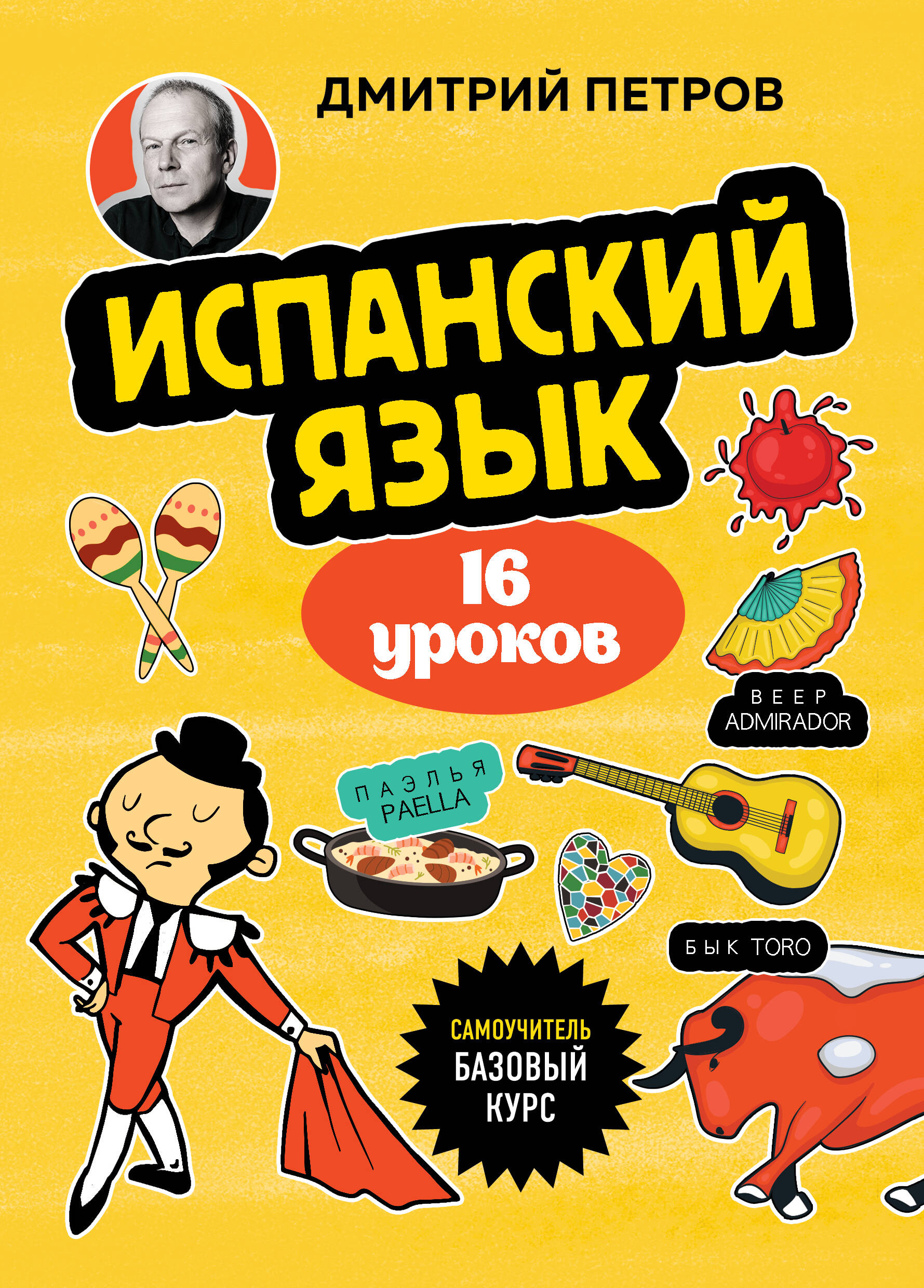 Spanisch. 16 Lektionen. Grundkurs