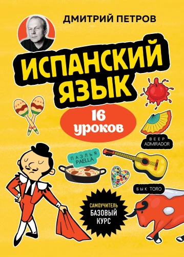 Spanish Language. 16 Lessons. Basic Course