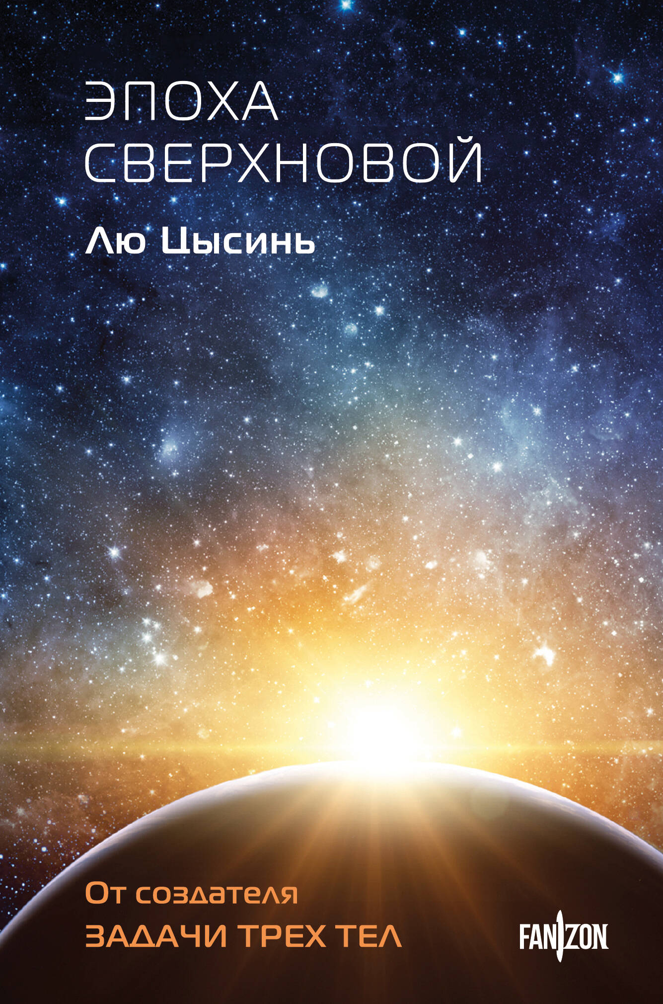 Die Epoche der Supernova