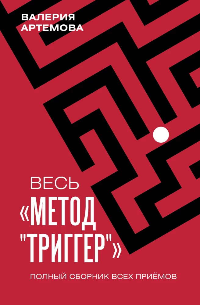 Cała Metoda Trigger. Pełny zbiór wszystkich technik