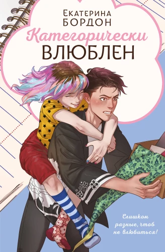 Categorically in Love