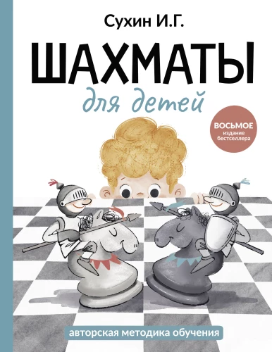 Chess for Children