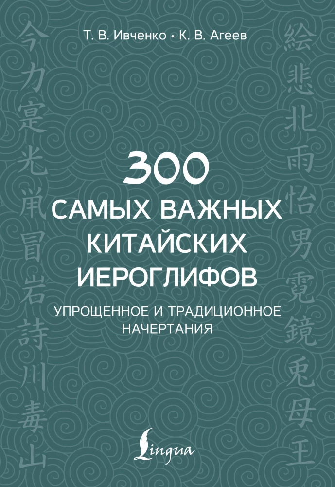 300 najważniejszych chińskich znaków