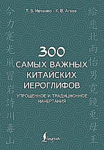 300 najważniejszych chińskich znaków