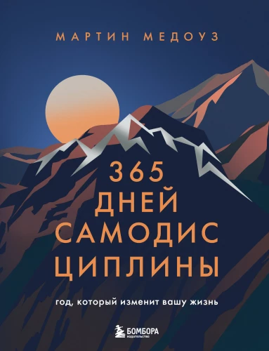 365 Days of Self-Discipline. A Year That Will Change Your Life