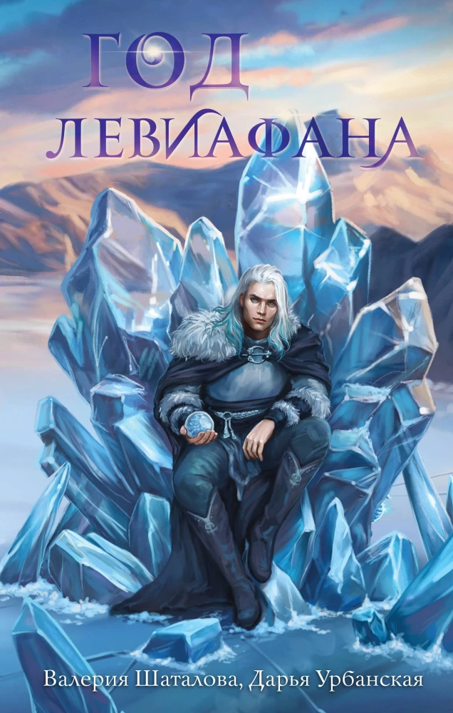 Rok lewiatana