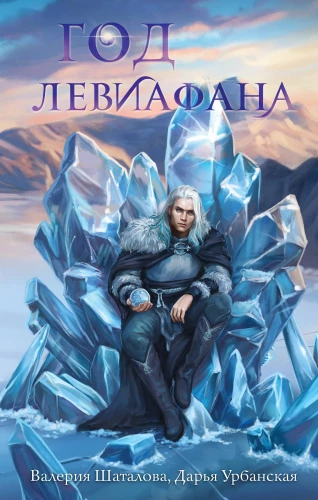 Year of the Leviathan