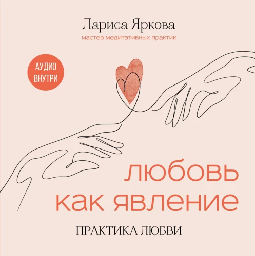 Love as a Phenomenon. The Practice of Love