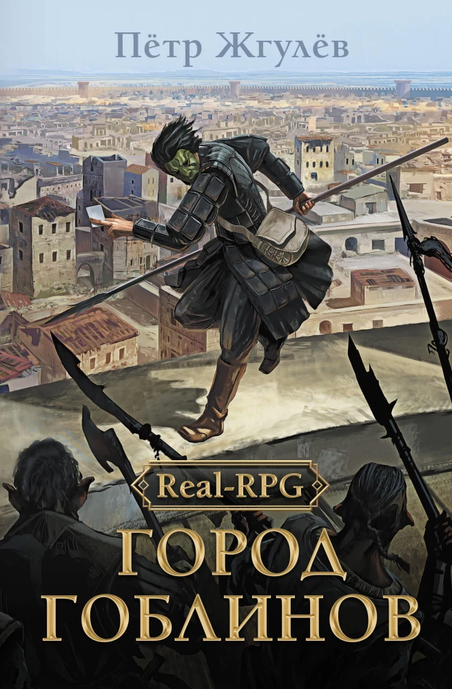 Real-Rpg. Miasto goblinów