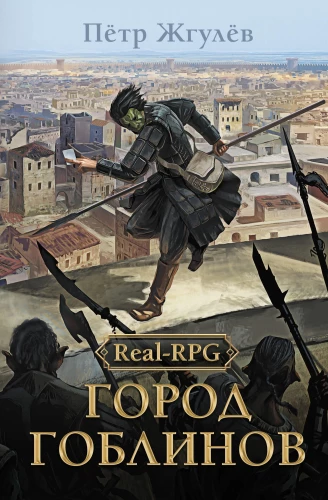 Real-Rpg. Goblin City