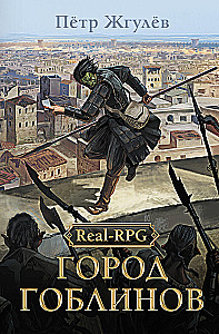 Real-Rpg. Miasto goblinów