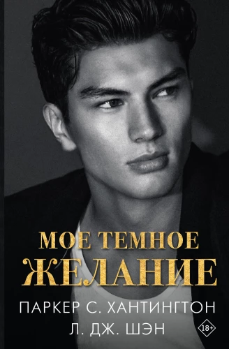 My Dark Desire