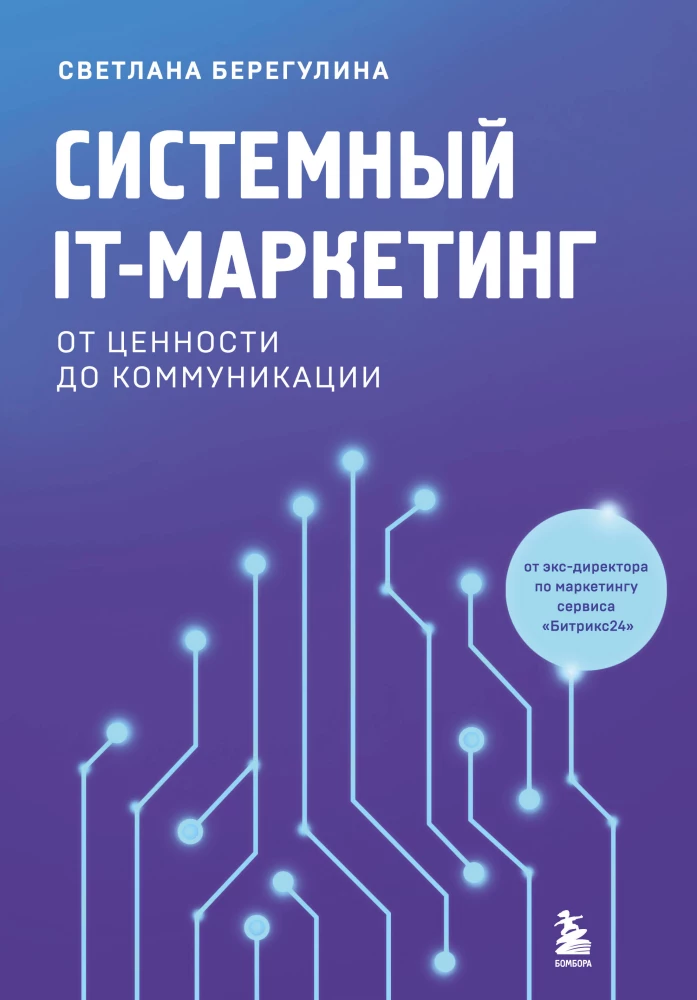 System IT Marketing. From Value to Communication