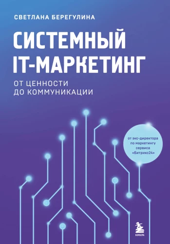 System IT Marketing. From Value to Communication