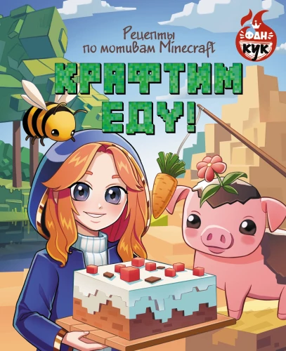Crafting Food! Recipes Inspired by Minecraft