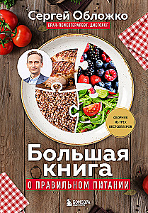 The Big Book on Proper Nutrition