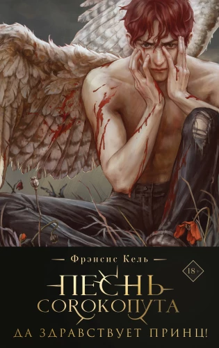 The Song of the Shrike. Long live the prince!