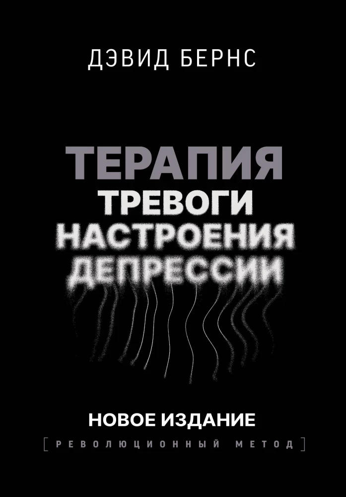 Terapia lęku, nastroju, depresji