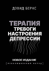 Terapia lęku, nastroju, depresji