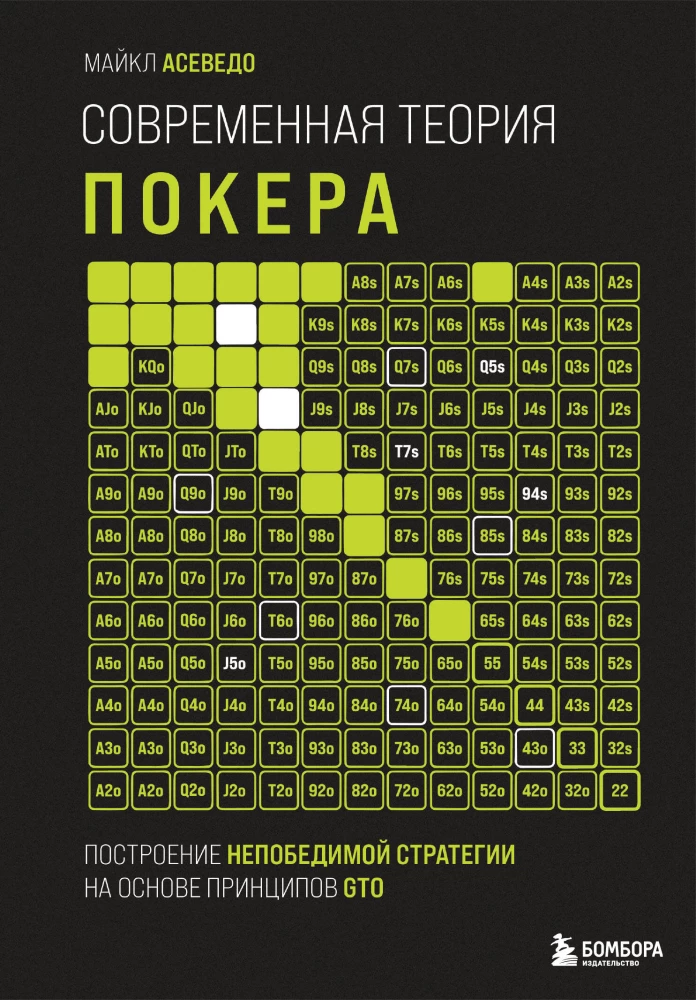 Współczesna teoria pokera. Budowanie niepokonanej strategii na podstawie zasad GTO