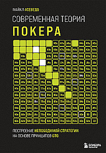 Współczesna teoria pokera. Budowanie niepokonanej strategii na podstawie zasad GTO
