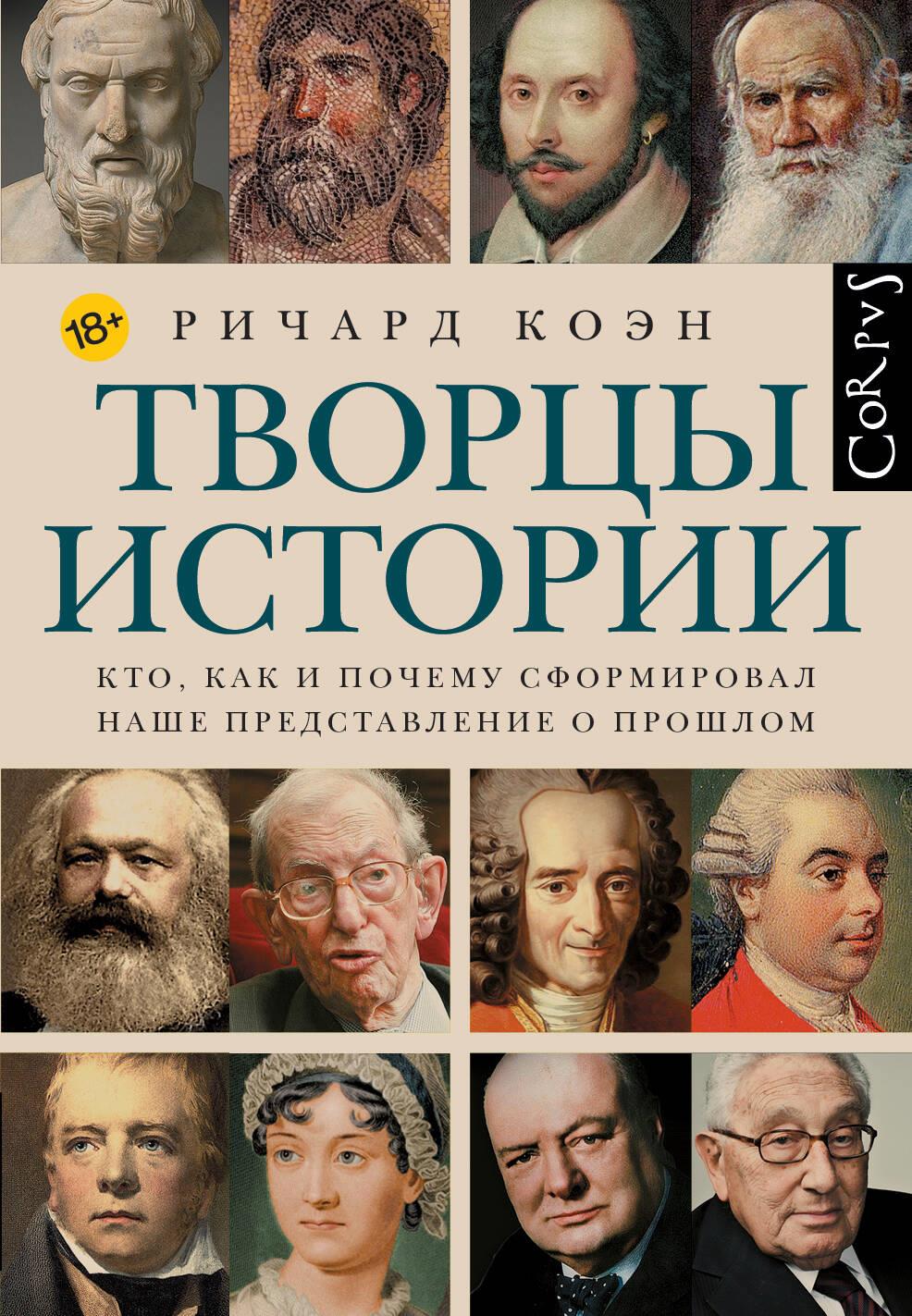 Vēstures radītāji
