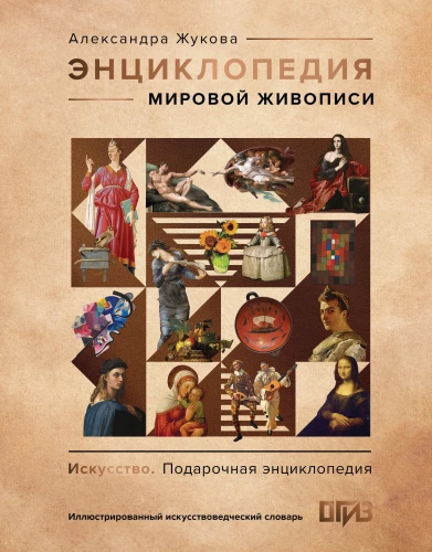 Encyclopedia of World Painting