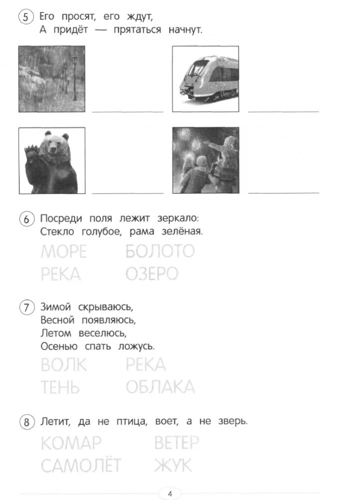 Educational tests. Riddles of the surrounding world. 6-7 years