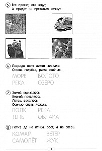 Educational tests. Riddles of the surrounding world. 6-7 years