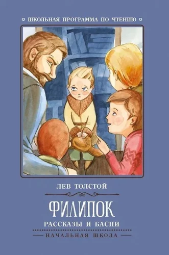 Filippok. Erzählungen und Fabeln