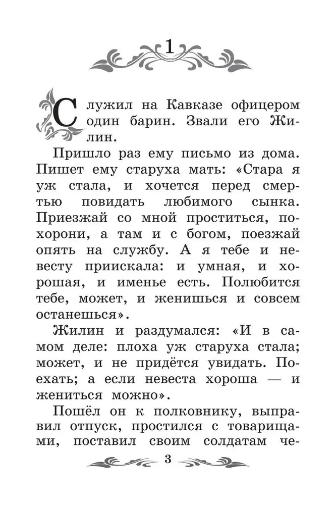Кавказский пленник