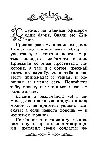 Кавказский пленник