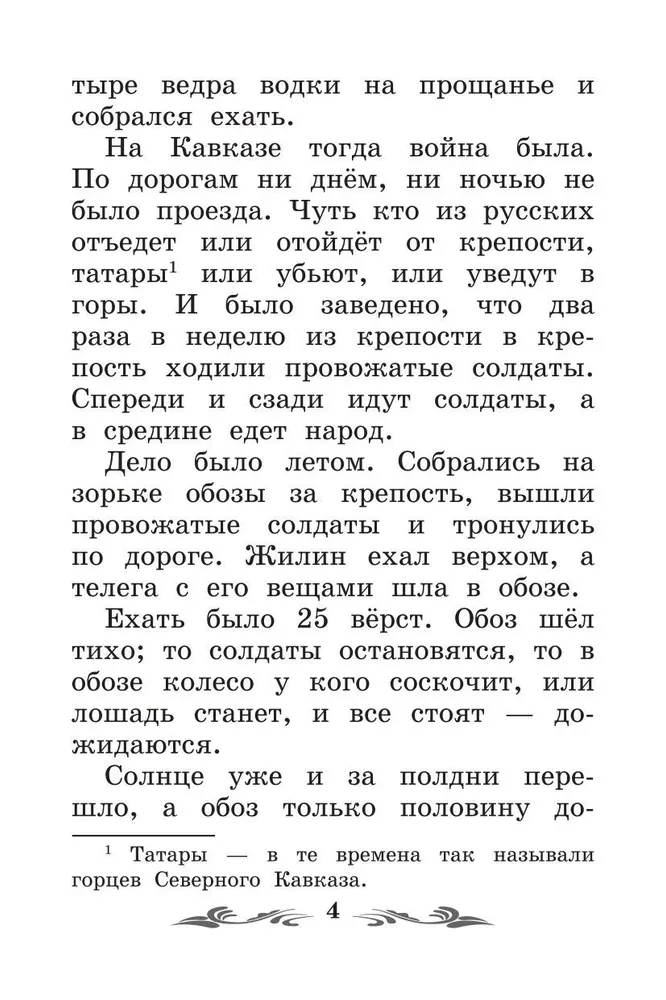 Кавказский пленник