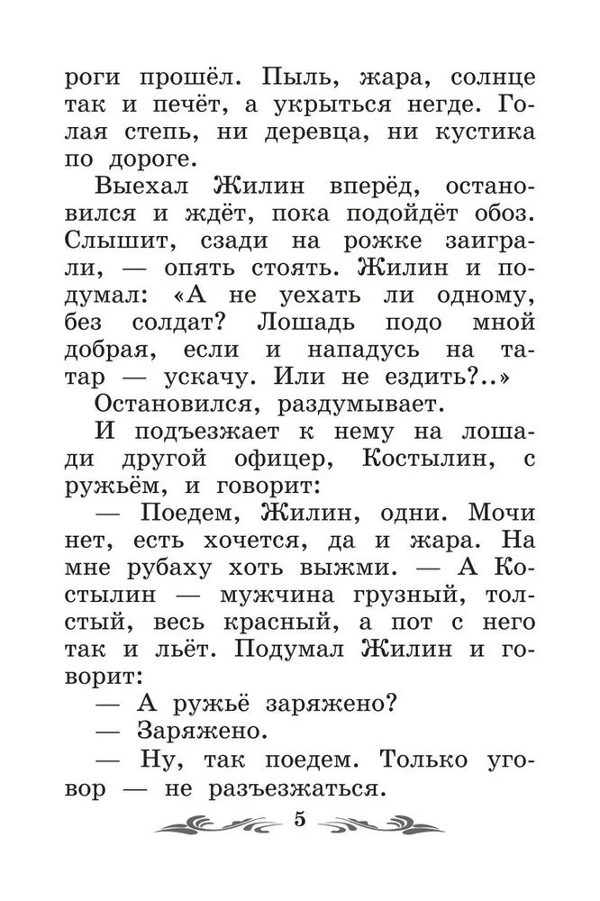 Кавказский пленник