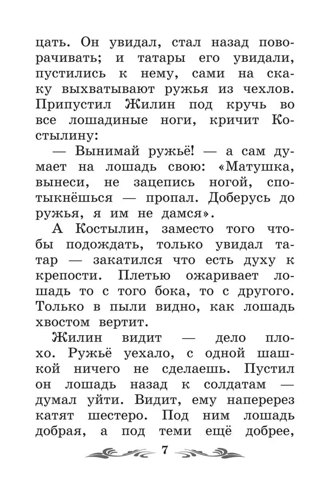 Кавказский пленник